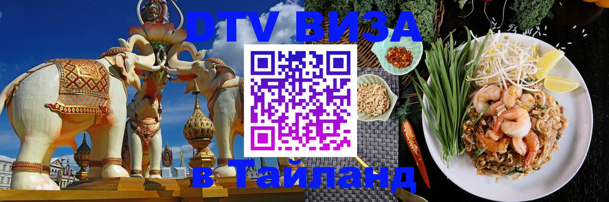 Цены на DTV визу в Таиланд — пакеты услуг, достаточно даже паспорта - 